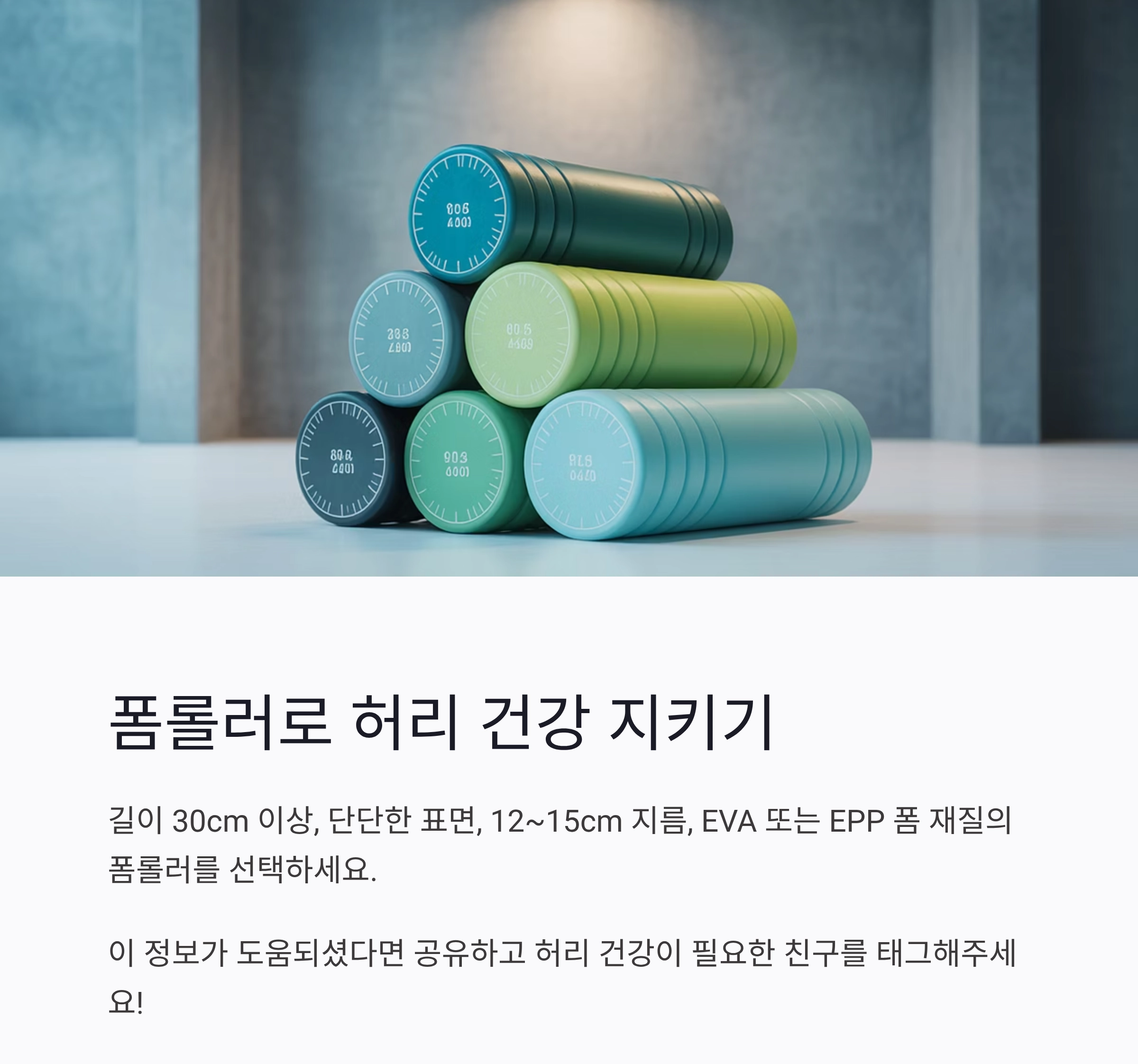 허리 통증 예방, 의자 대신 폼롤러에 앉아보세요