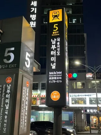 남부터미널 시간표 시외버스 예매 요금표_4
