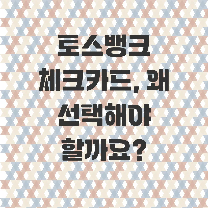 토스뱅크 해외여행 카드_3