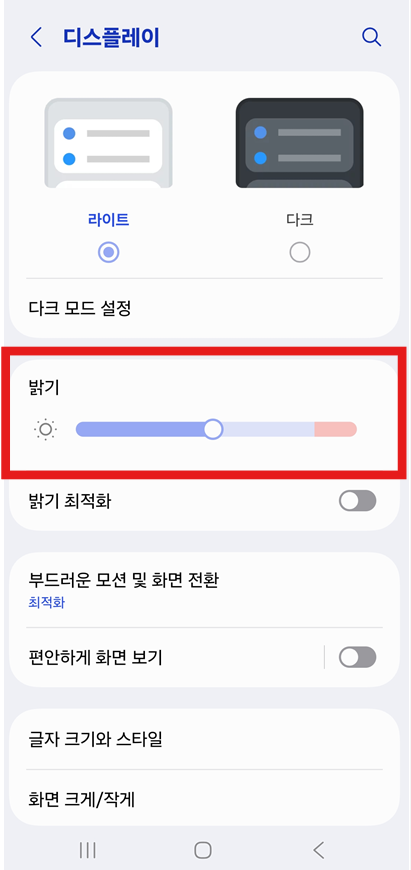 밝기 슬라이더로 조절하기