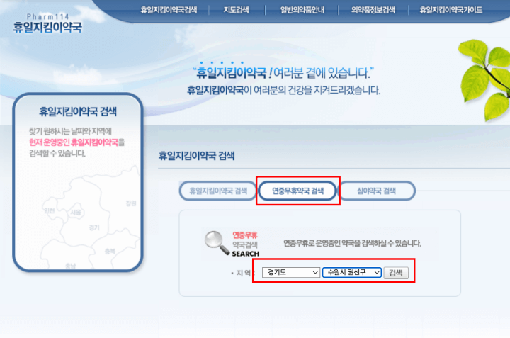 연중무휴약국 검색창