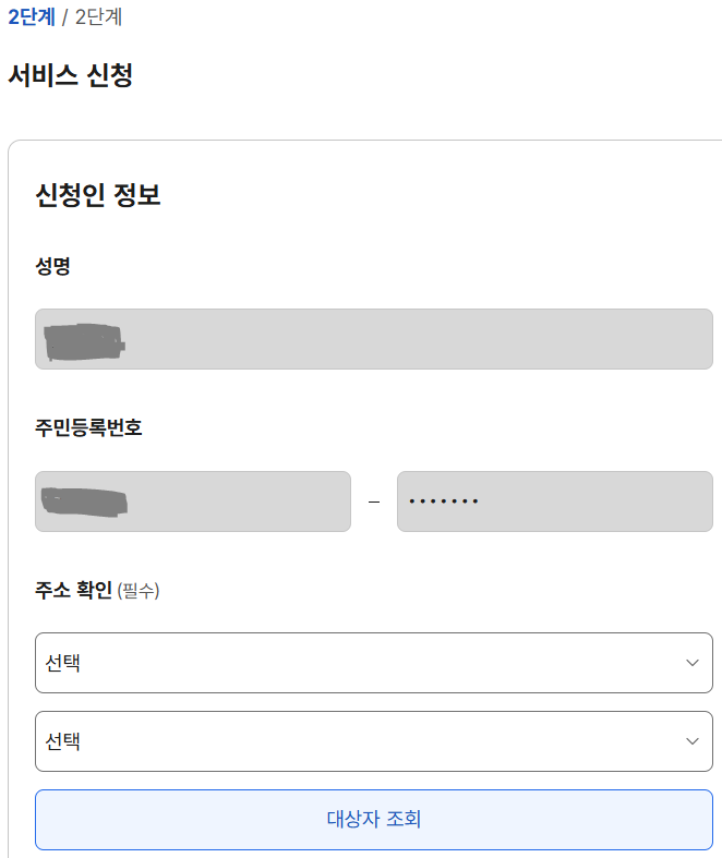 인증서를-통한-신청인정보