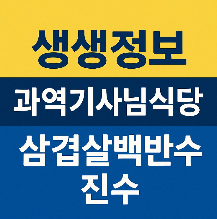 생생정보 할매 밥 됩니까 금남 할매의 머릿고기 백반 과역기사님식당