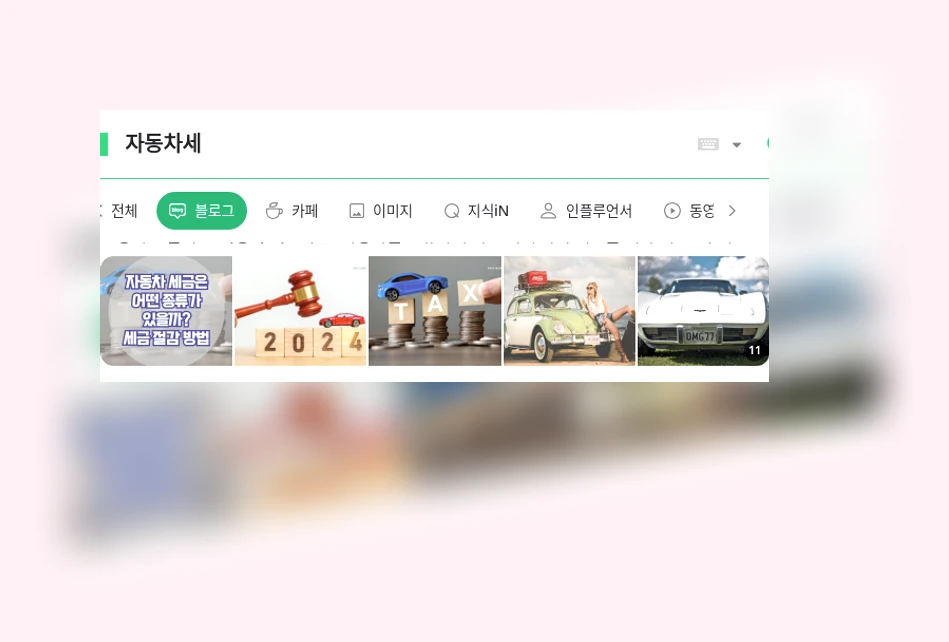 자동차세_1_subsection