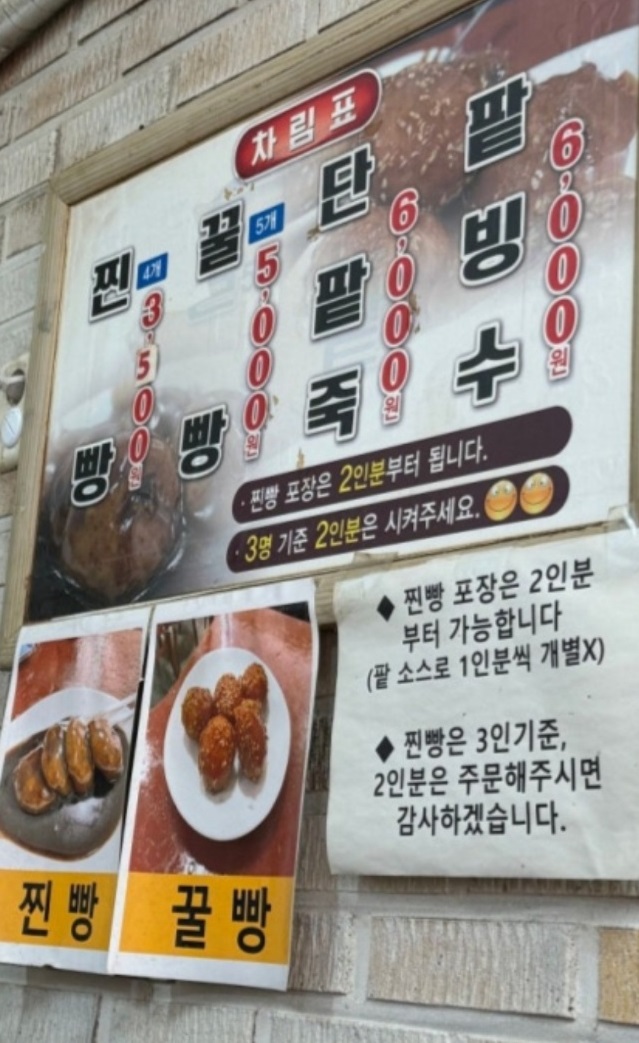 전현무계획-진주-찐빵-팥빙수-수복빵집