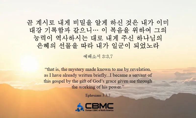에베소서 6장 13절 해석 - 그러므로 하나님의 전신갑주를 취하라 이는 악한 날에 너희가 능히 저항하여_8