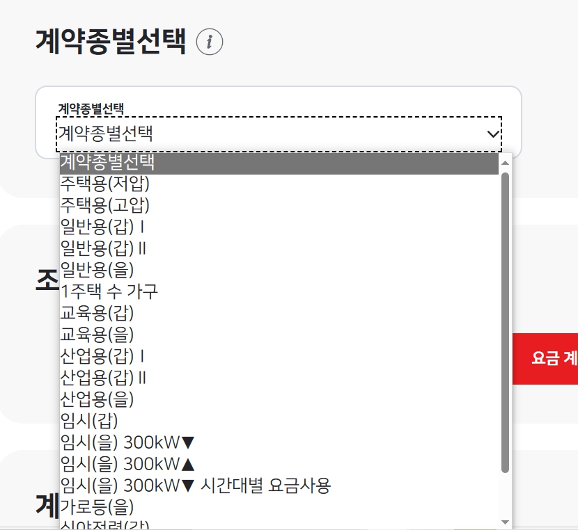 심야전력, 농사용, 산업용, 교육용 전기 누진구간