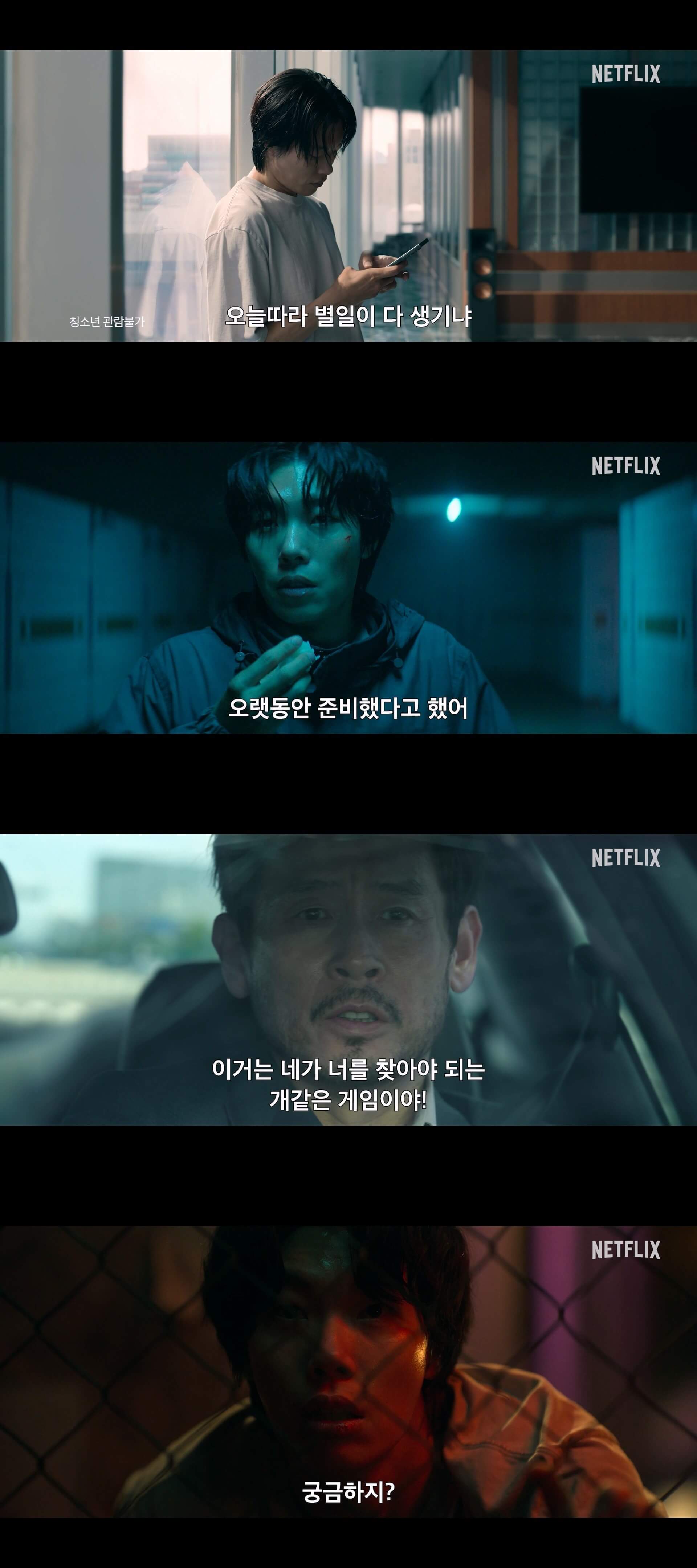 류준열 넷플릭스 들쥐 몇부작 원작 웹툰 줄거리 출연진 정보