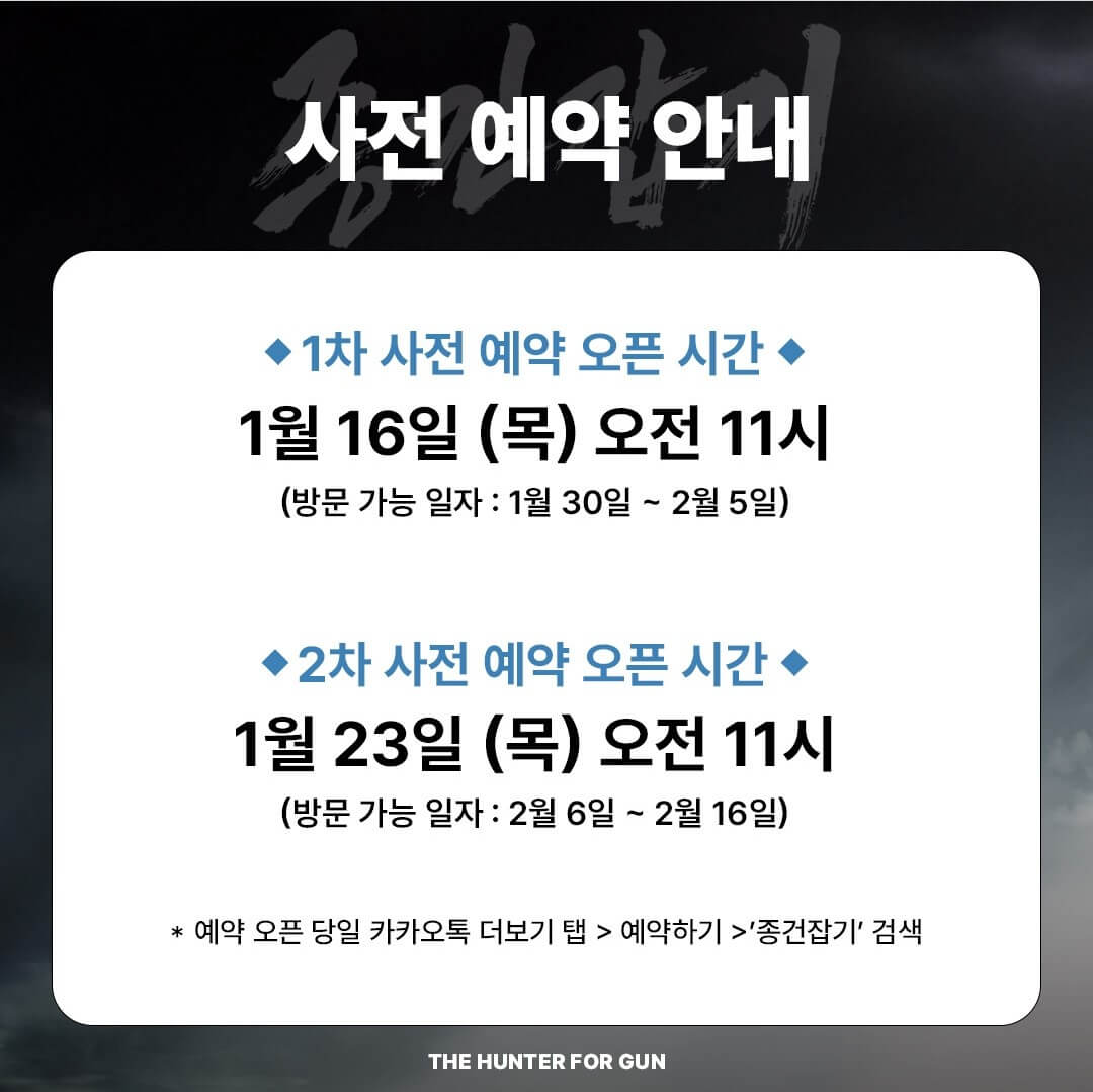 외모지상주의 종건 잡기 팝업 사전예약 굿즈