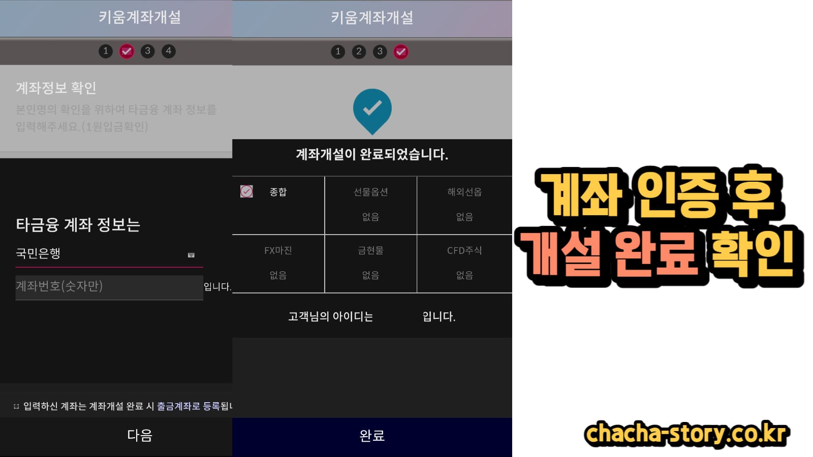 계좌개설-방법-5
