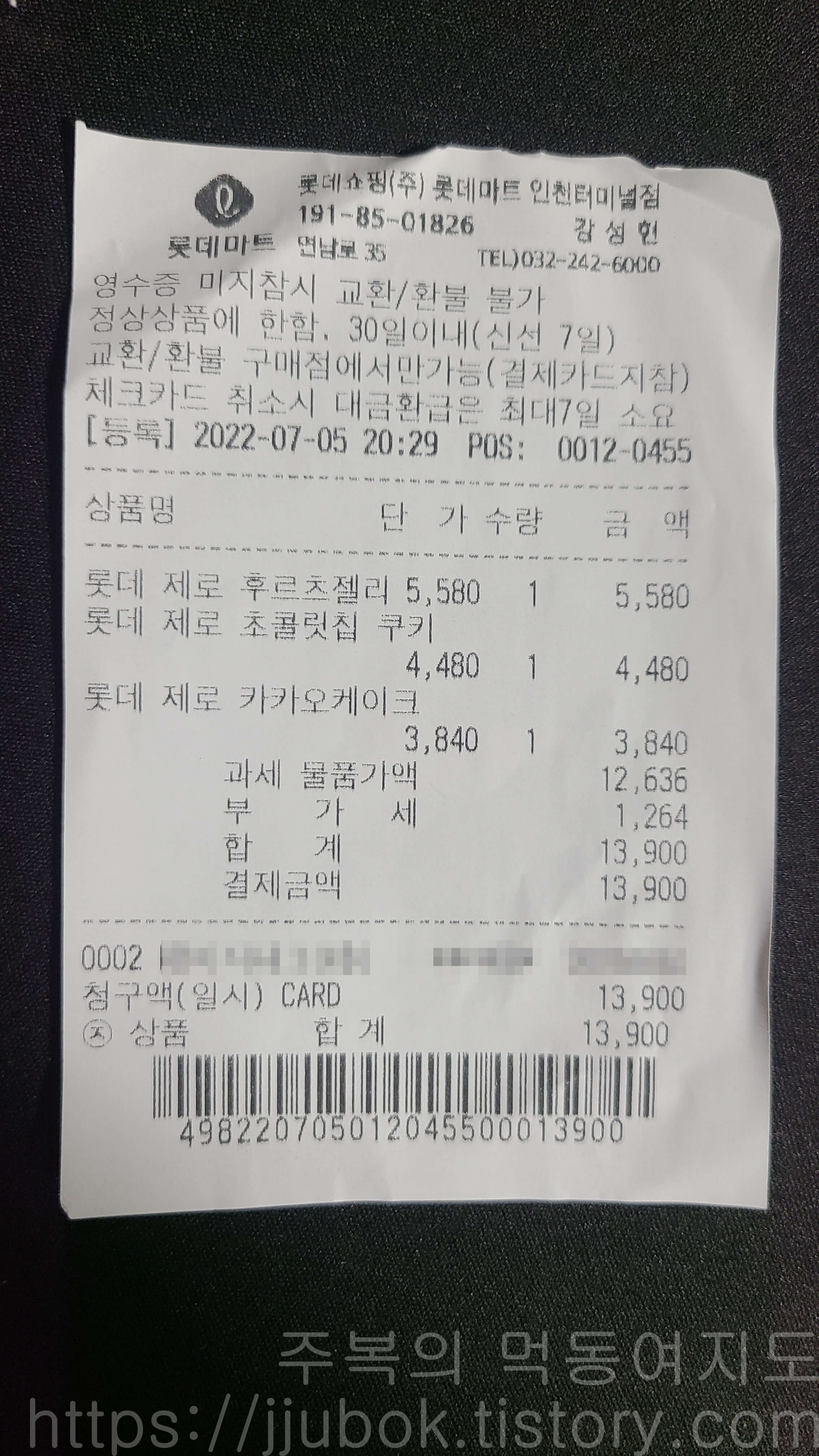 롯데제과-제로-과자-3종-내돈내산-인증