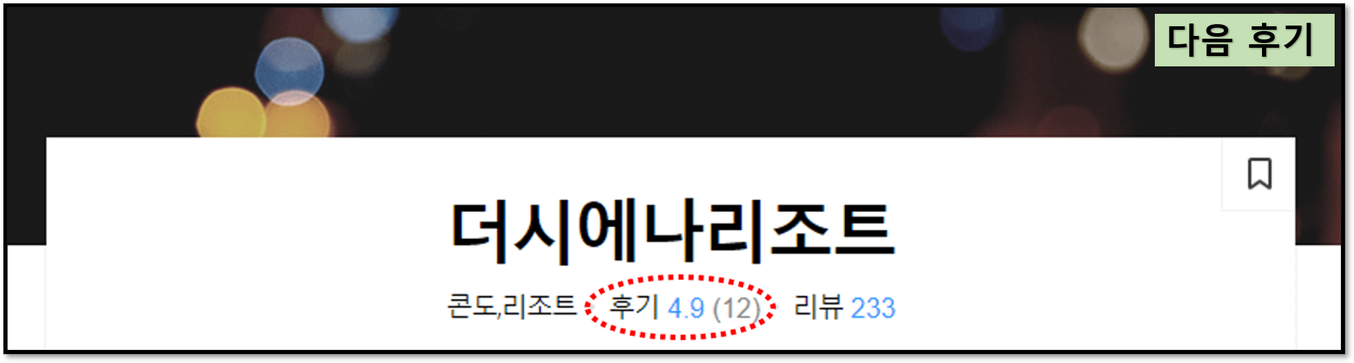 더 시에나리조트 후기