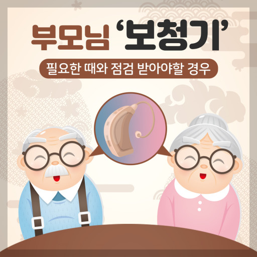 보청기: 청력 보조 기기에 대한 무조건 알아야 할 모든 것