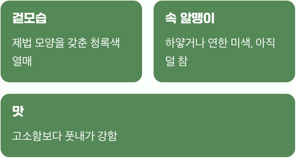 8월의 유혹&amp;#44; 푸른 깨금의 함정