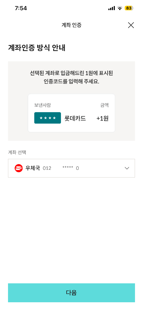 연결 계좌 인증
