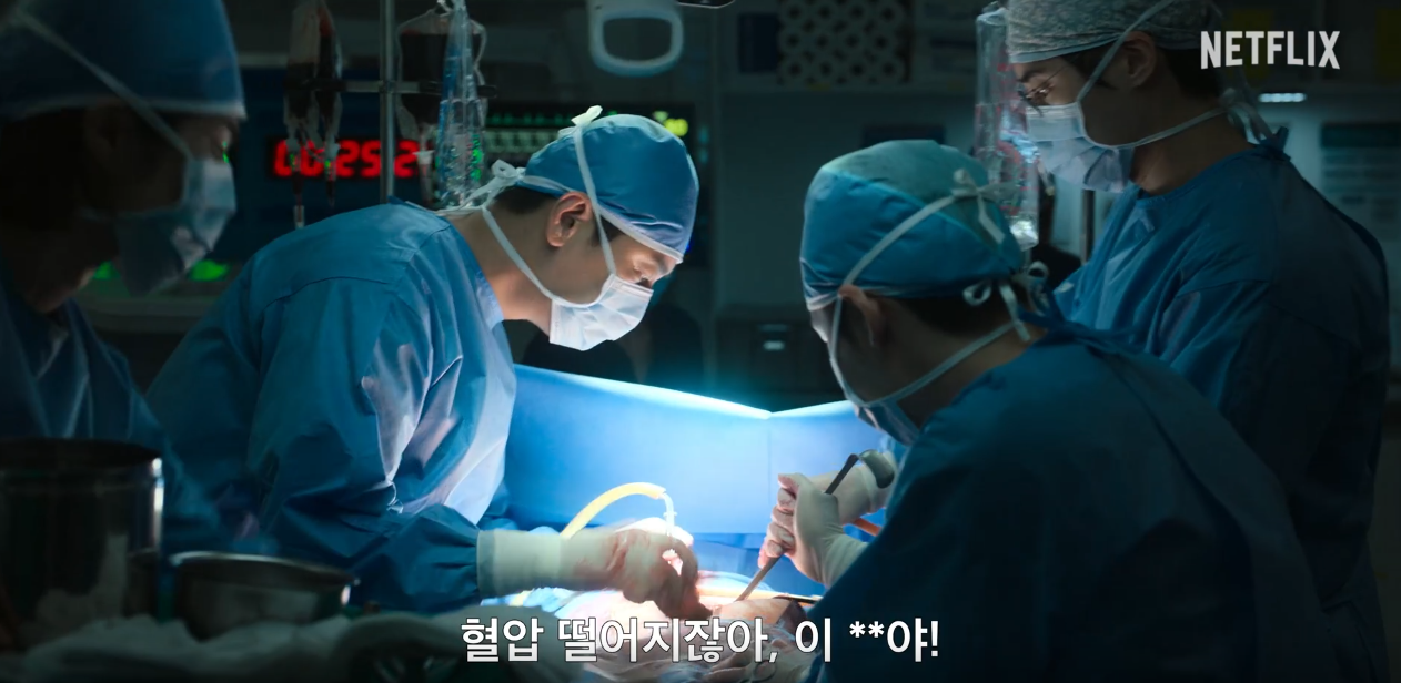 넷플릭스 중증외상센터 