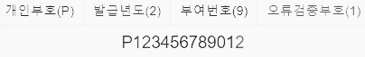 개인통관고유부호 양식