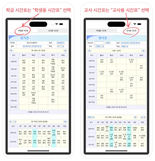 컴시간알리미 학생용 교사 PC버전