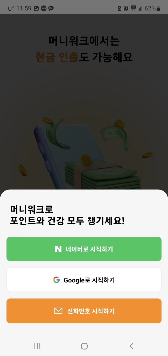 만보기 앱테크 추천