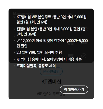 KT-멤버십-할인