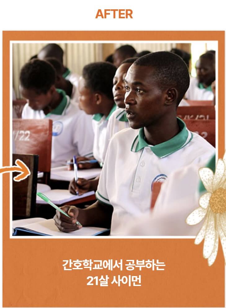 간호학교에서 공부하는 사이먼