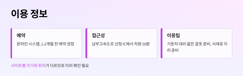 이용 정보
