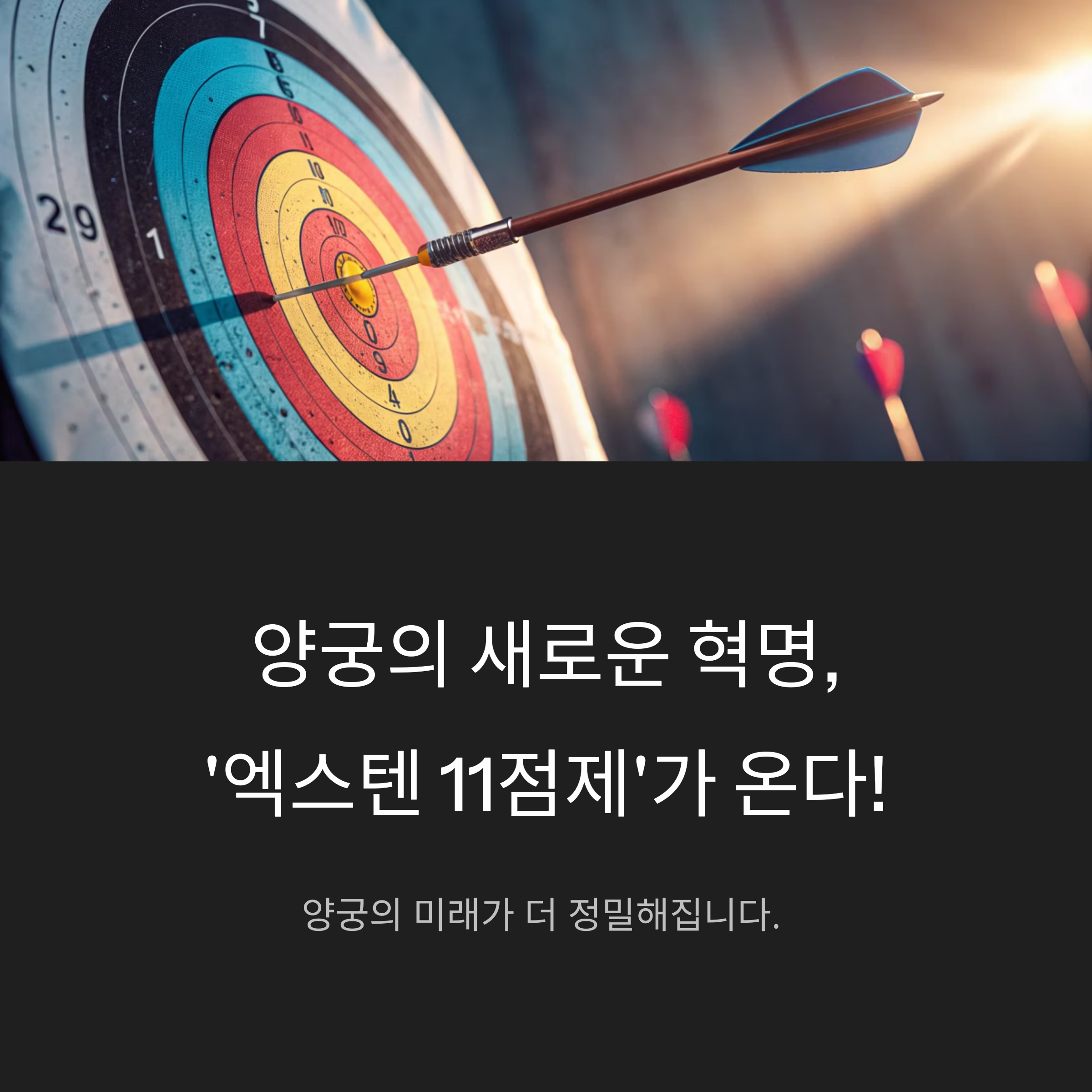 세계 양궁