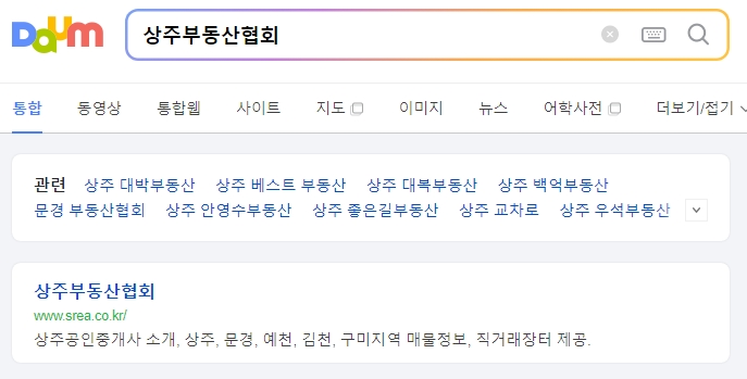상주부동산협회 홈페이지 메인 화면