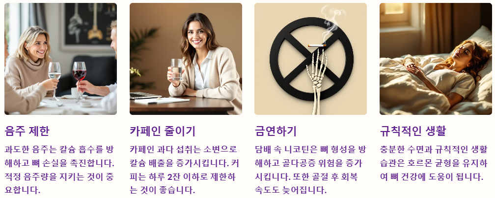 골밀도를 높이는 생활습관