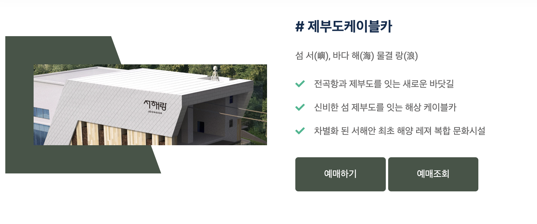 서해랑 제부도해상케이블카 티켓구매