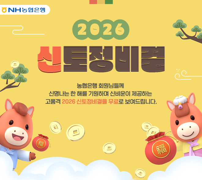 2026 신년운세