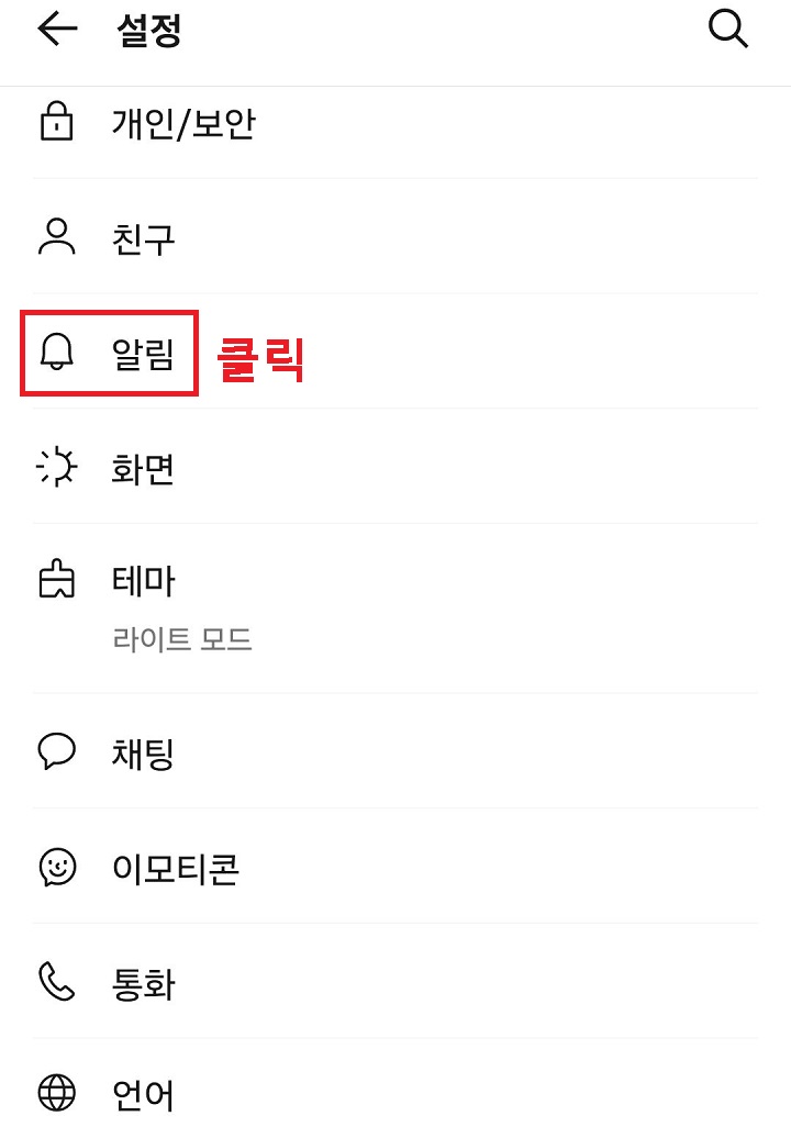 알림 메뉴 클릭함