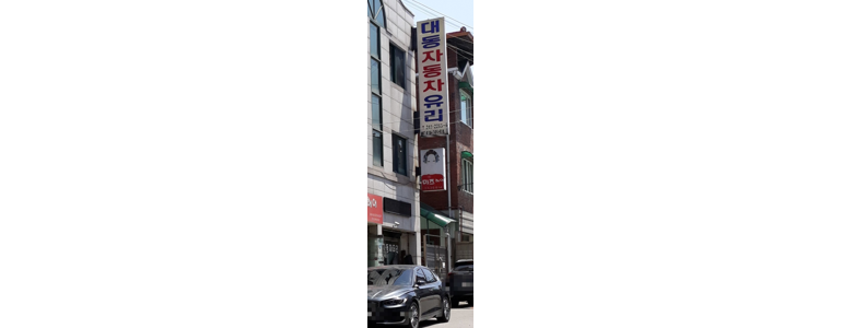 춘천시 자동차유리