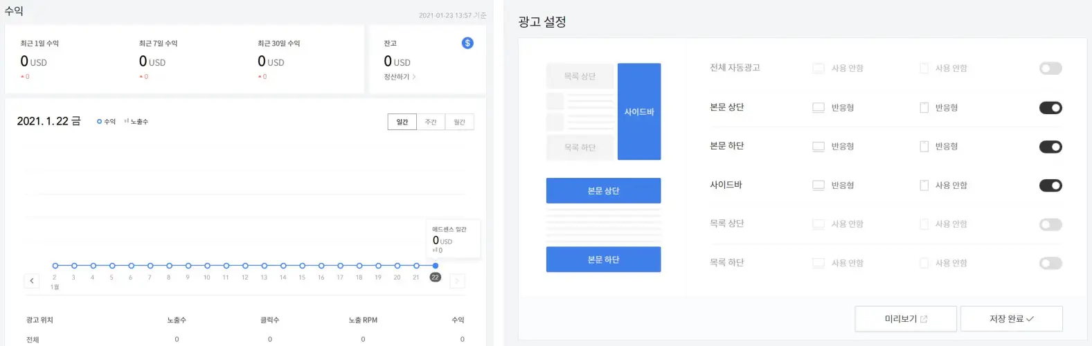 티스토리-구글-애드센스-화면