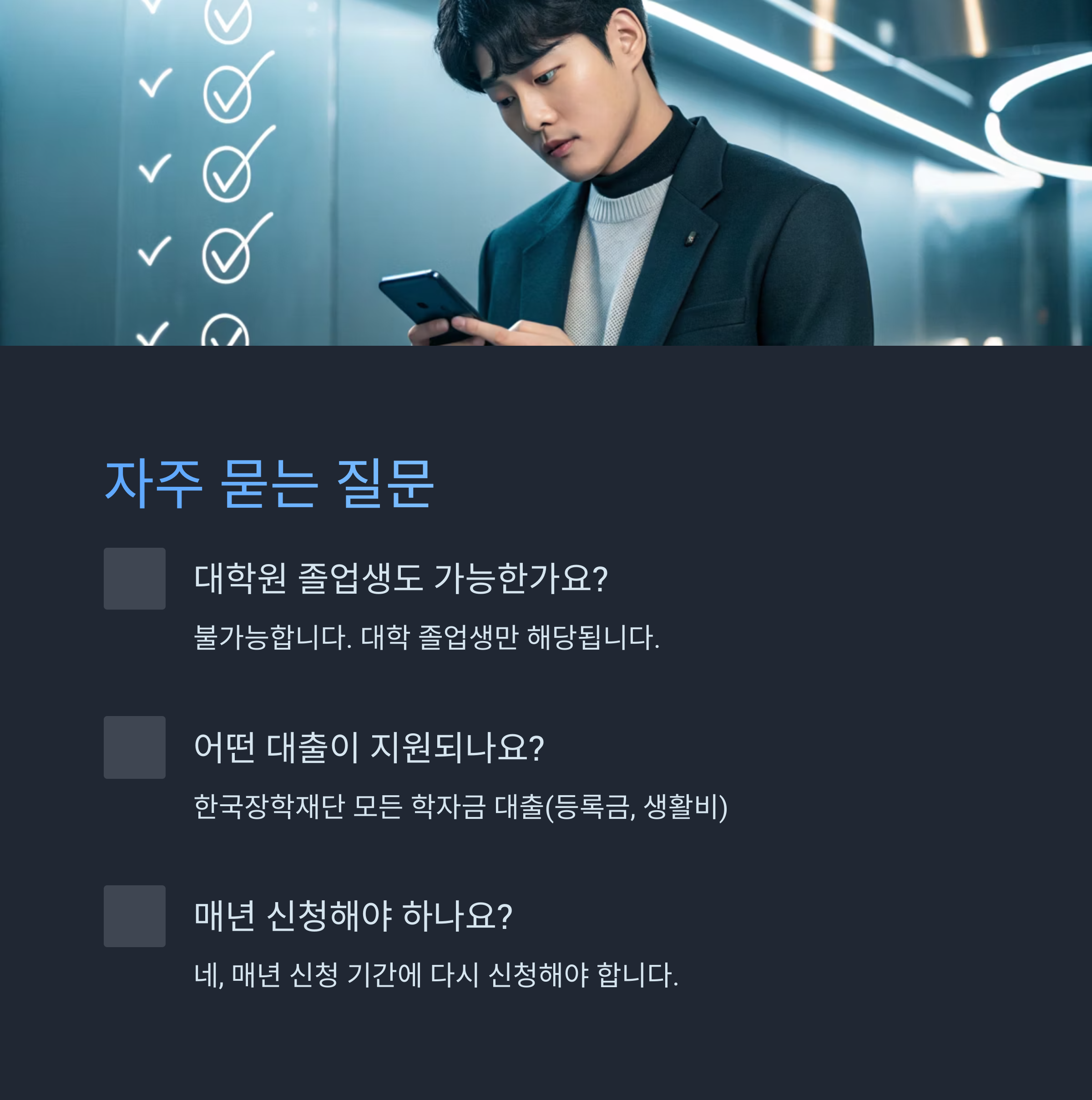 부산 학자금 대출이자