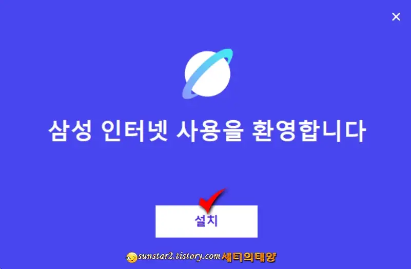 삼성_인터넷_브라우저_PC버전_다운로드_1