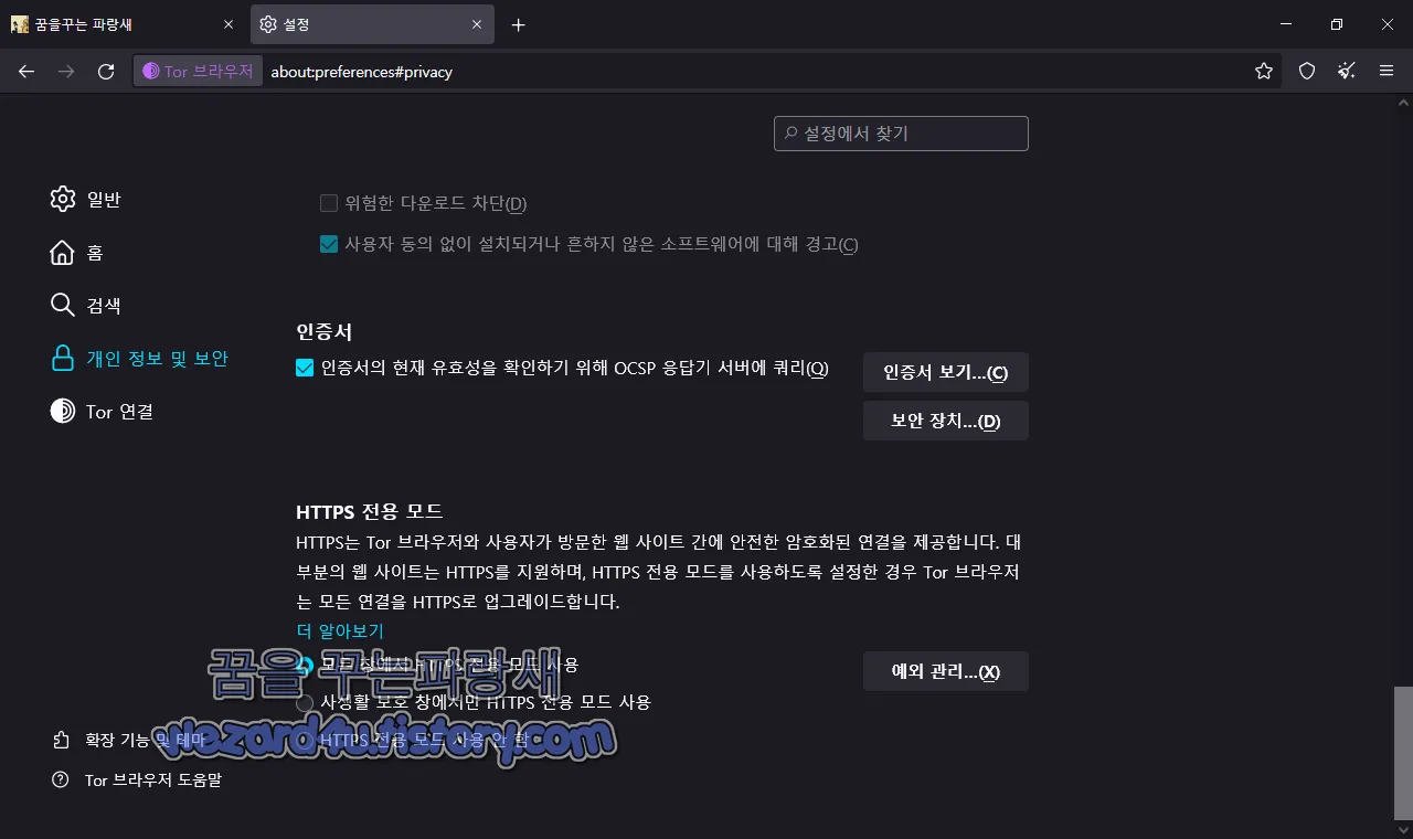 토르 브라우저 HTTPS 전용 모드