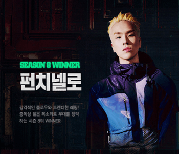 쇼미더머니 시즌8 우승자 펀치넬로 사진