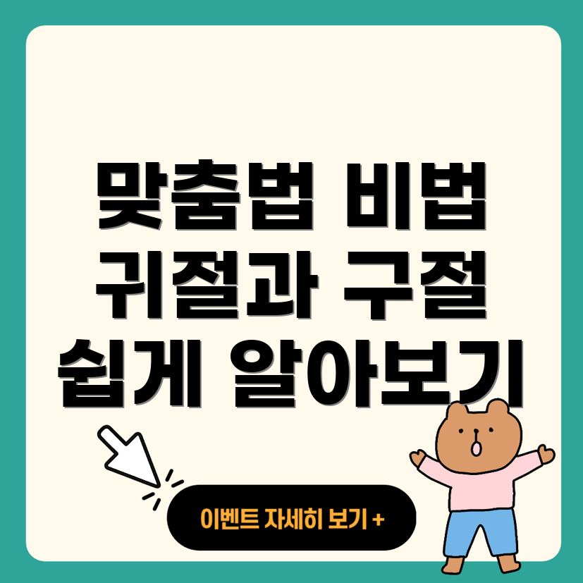귀절과 구절