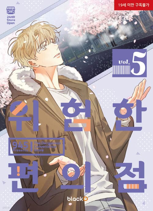 위험한편의점-단행본6권