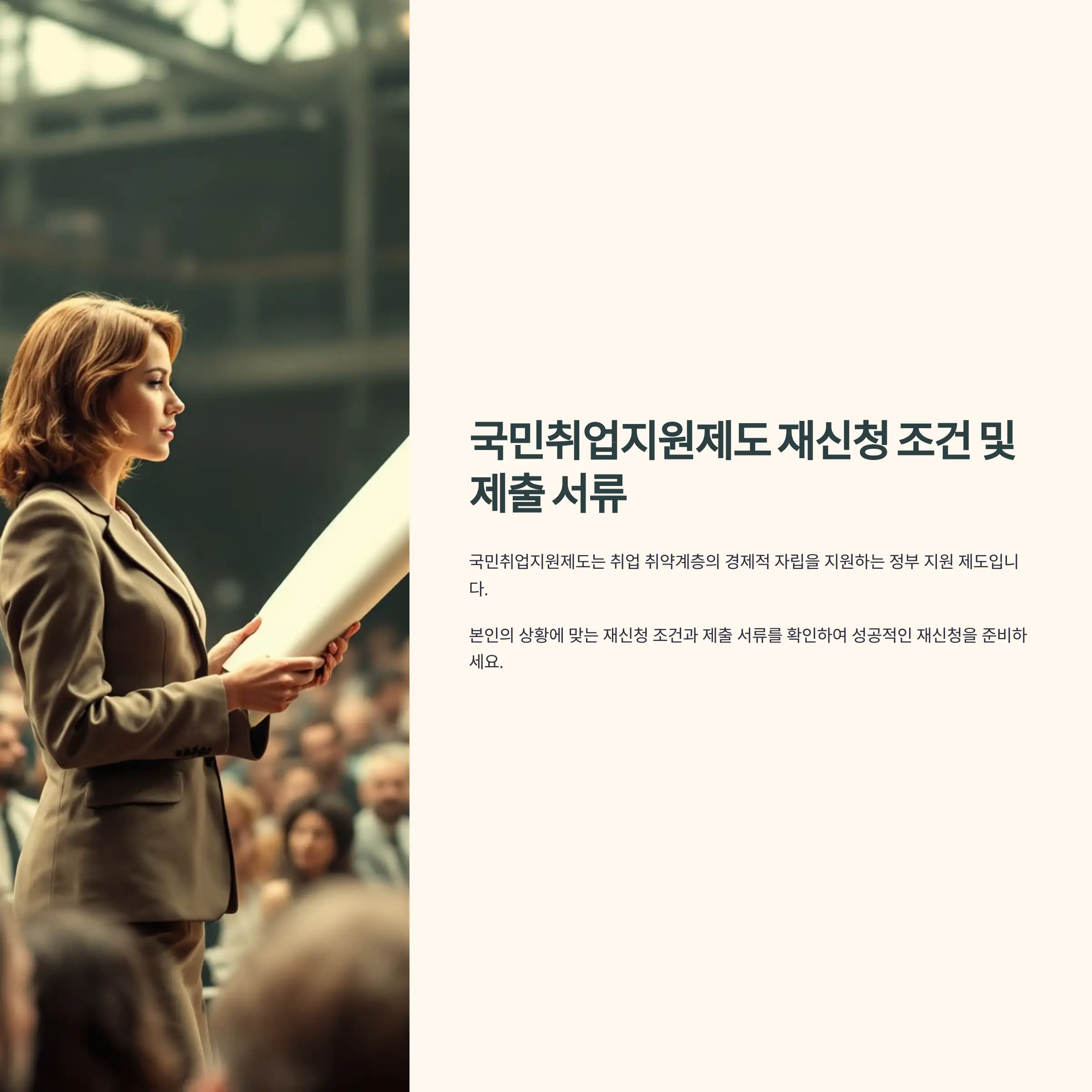 국민취업지원제도 재신청 제출 서류