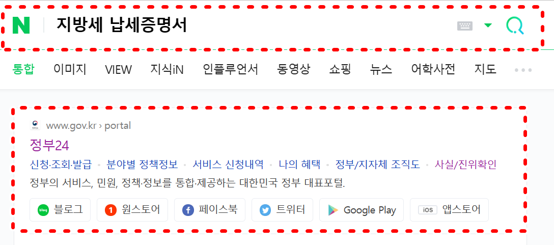 지방세 납세증명서