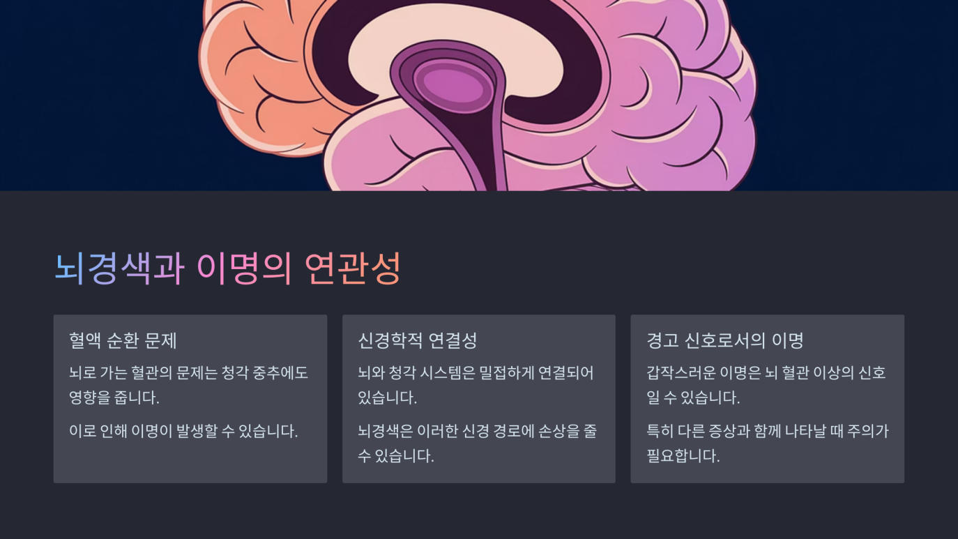 뇌경색 전조증상 이명 2