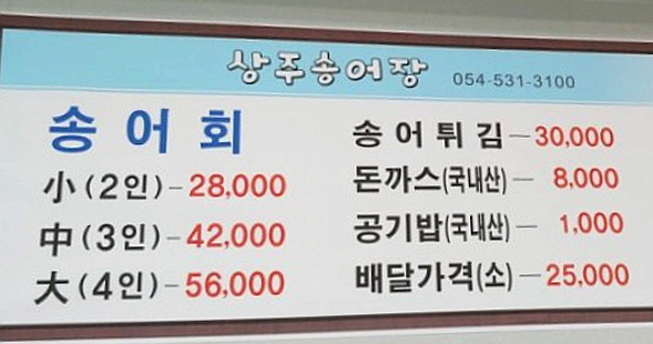 상주송어장 가격 및 메뉴