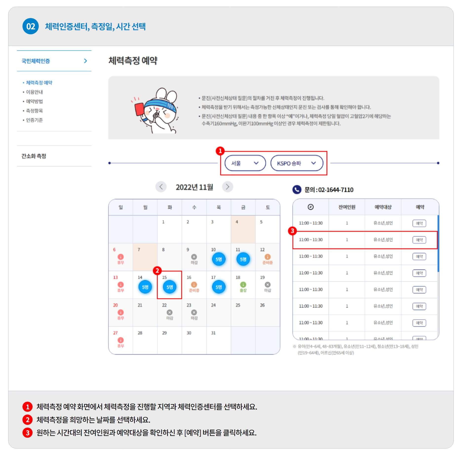 국민체력100 체력측정 예약방법3