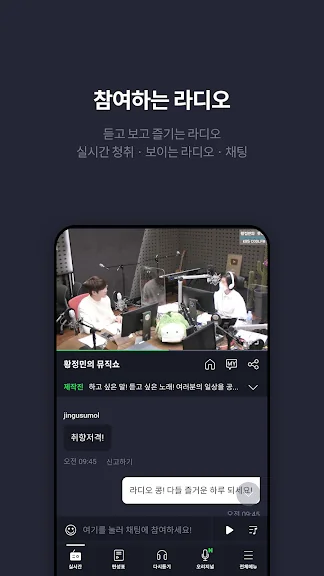 스마트폰으로 핸드폰으로 라디오 듣기-28 스마트폰으로 핸드폰으로 라디오 듣기-28