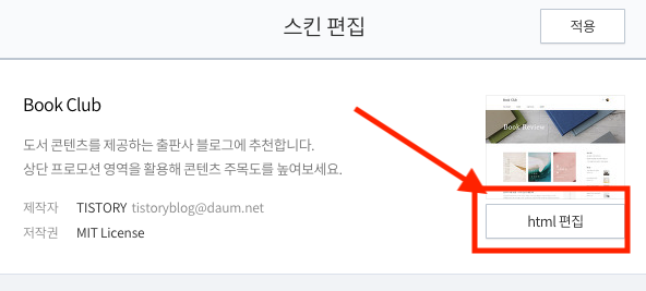 북클럽스킨 티스토리스킨 제목 수정 방법