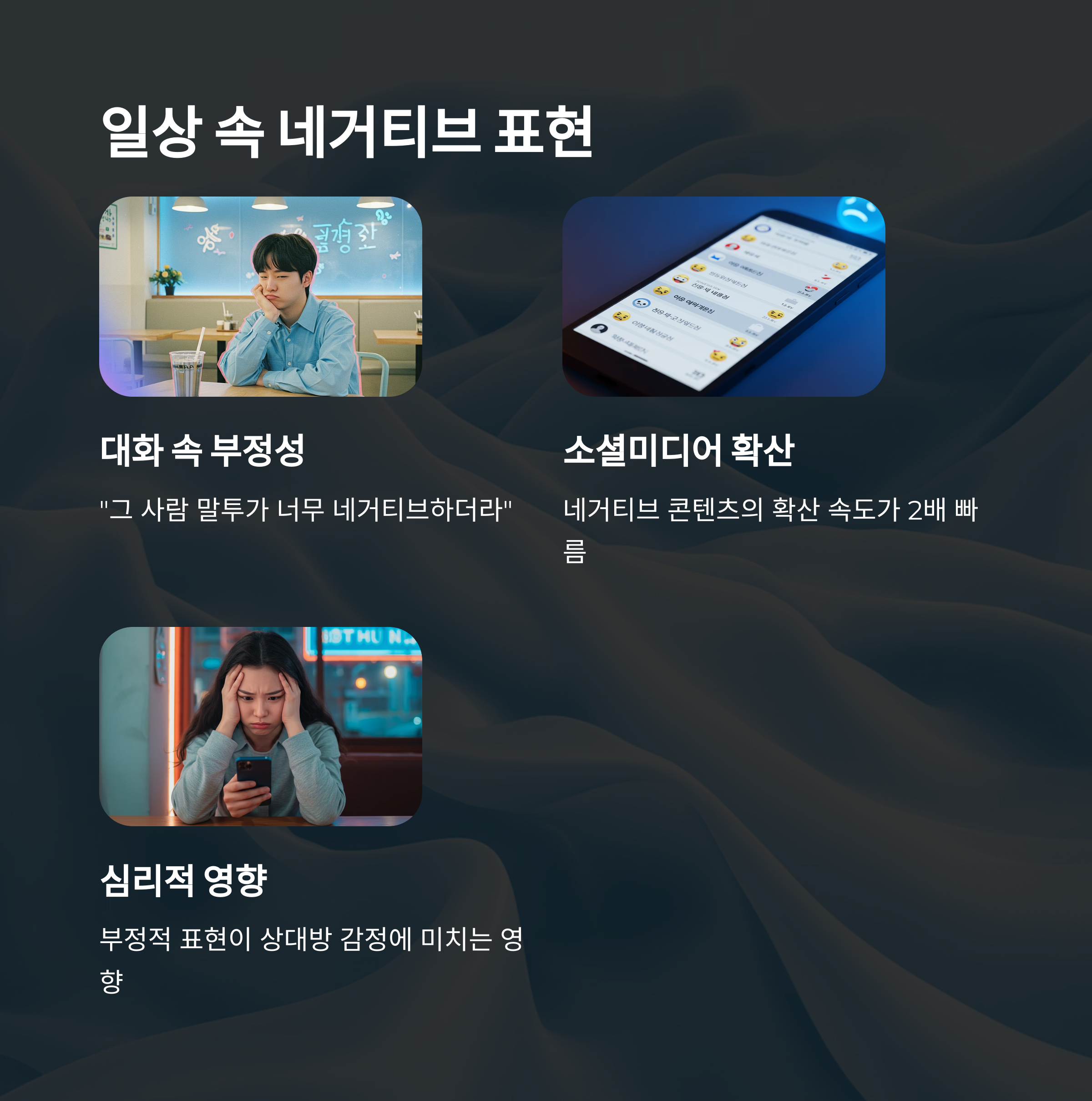 일상 속 언어 감수성과 영향력