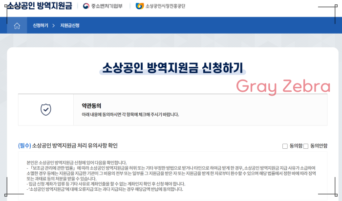 소상공인 방역지원금 사이트