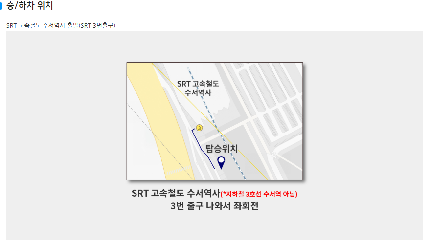SRT/수서역 승하차 위치